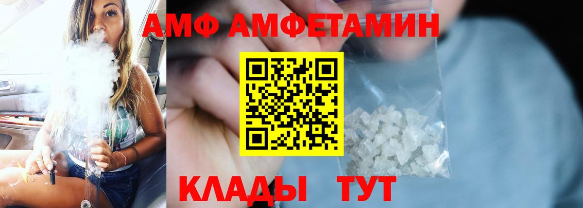 АМФЕТАМИН  Amphetamine VHQ  Вход с VPN  Кандалакша 