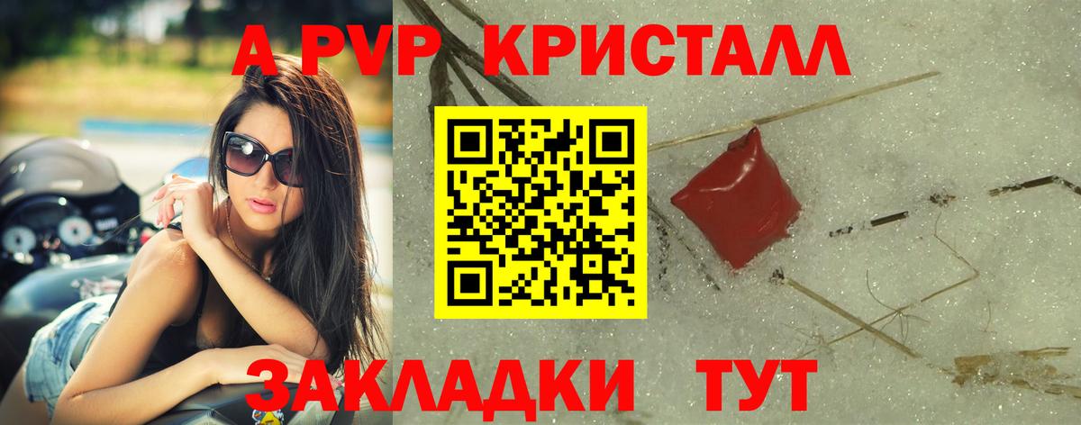 Альфа ПВП мука  A PVP  Кандалакша  Альфа ПВП кристаллы  Вход с VPN  Альфа ПВП Соль 