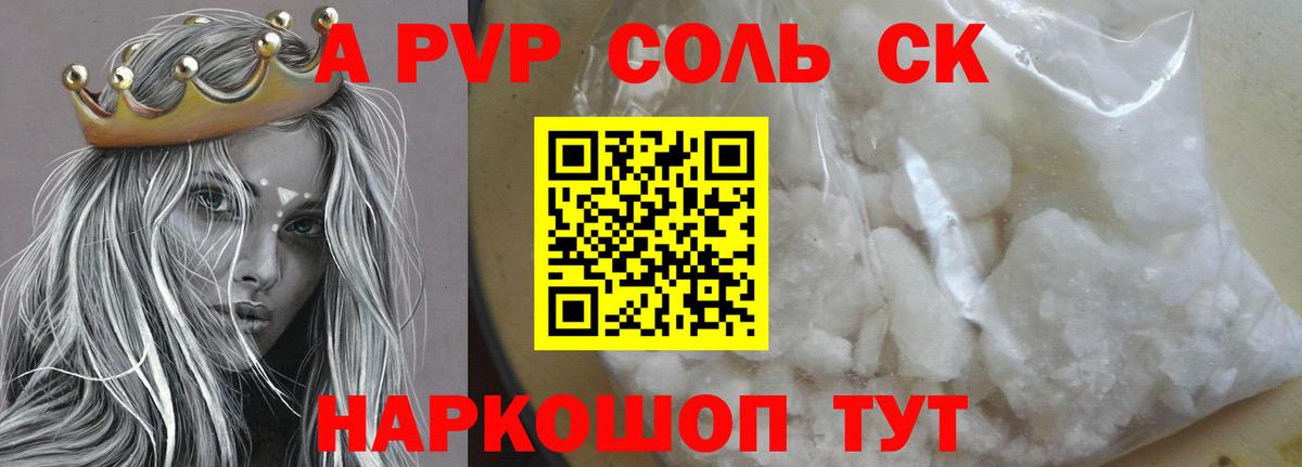 Alpha-PVP СК КРИС Кандалакша