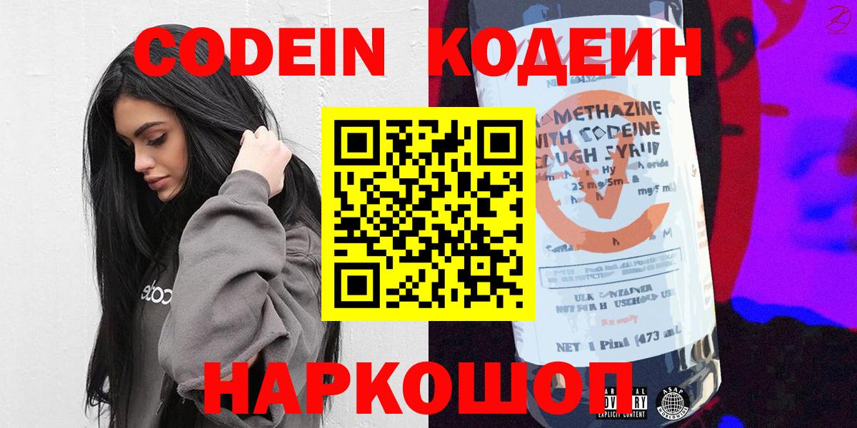 Кандалакша  Кодеин Purple Drank  Вход с VPN 