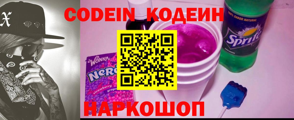 Codein Purple Drank Кандалакша