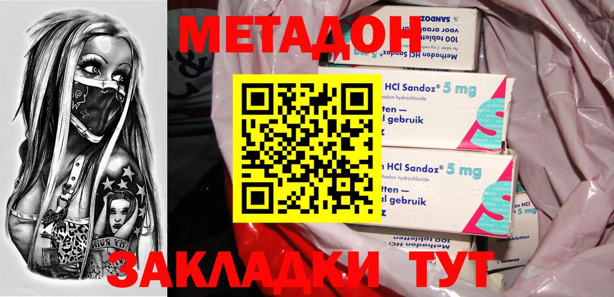 МЕТАДОН кристалл Кандалакша