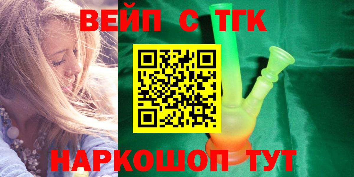 ТГК гашишное масло  ТГК вейп  Вход с VPN  Кандалакша 