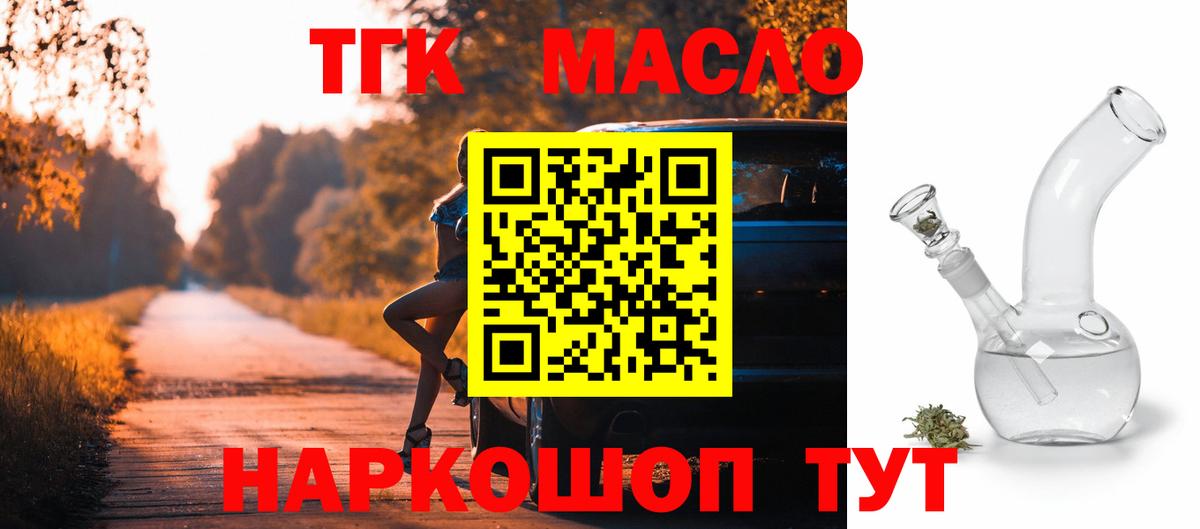 ТГК гашишное масло Кандалакша